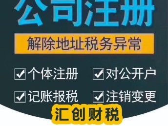 武漢江夏公司注冊(cè)工商代辦服務(wù) 專業(yè)高效，不成功全額退款