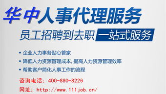 如何選擇優(yōu)質(zhì)的人事代理公司？武漢靠譜代理代辦服務(wù)指南