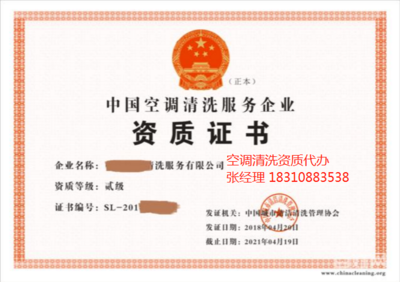 代理代辦空調(diào)清洗服務(wù)資質(zhì)證書 流程、要點(diǎn)與合規(guī)建議